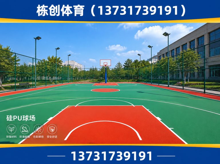 新华区EPDM场地展示图