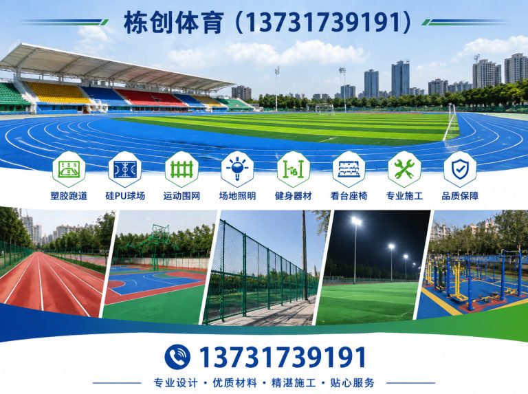 新华区硅PU球场展示图